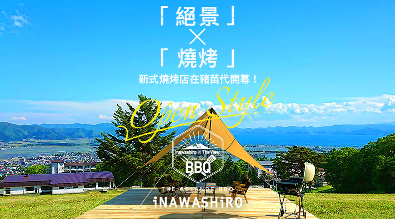 BBQ場地