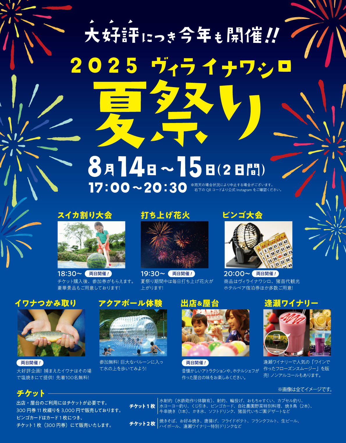 夏祭りヴィライナワシロ