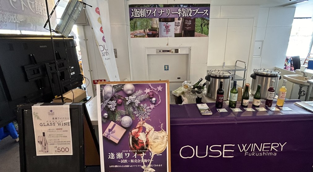 逢瀬ワイナリー 試飲販売会イベントのお知らせ