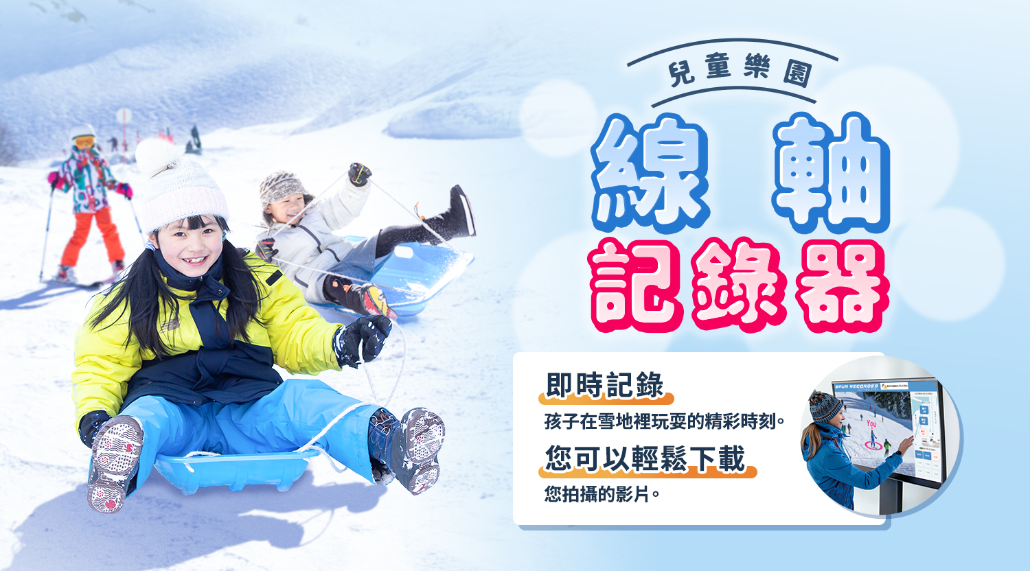 Kids Park '線軸記錄器'