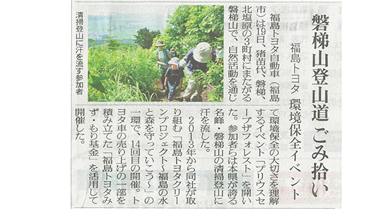 2025/7/21 福島民友新聞 猪苗代登山道で行われた福島トヨタ「プリウスセーブザフォレスト」の活動に関する記