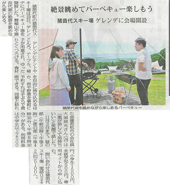 2025/7/22 福島民報新聞 猪苗代スキー場ゲレンデBBQ紹介に関する記事