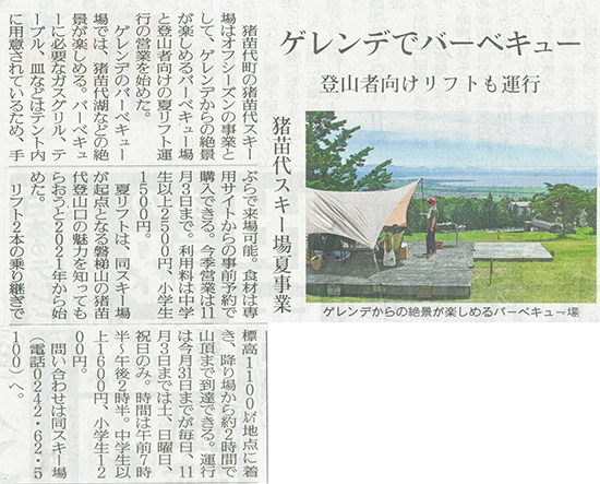 2025/8/4 福島民友新聞 猪苗代スキー場夏季事業に関する記事
