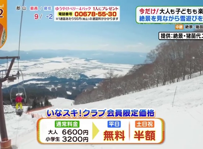 福島中央テレビにて絶景・猪苗代スキー場が紹介されました。