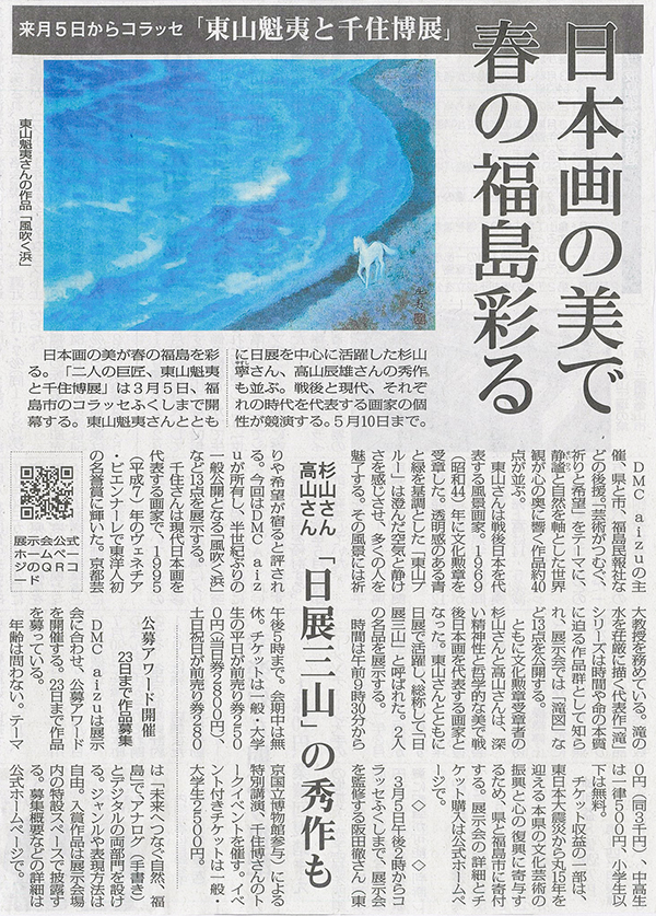 2026/2/11 후쿠시마 민보 신문 「히가시야마 쿠치와 센주 박전」에 관한 기사