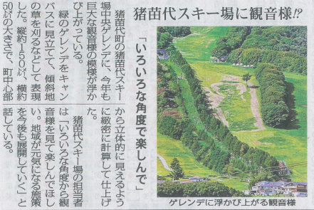 2026/9/23 福島民報新聞 絶景・猪苗代スキー場のゲレンデアートに関する記事
