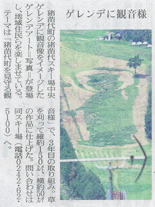 2026/10/06 福島民友新聞 絶景・猪苗代スキー場のゲレンデアートに関する記事