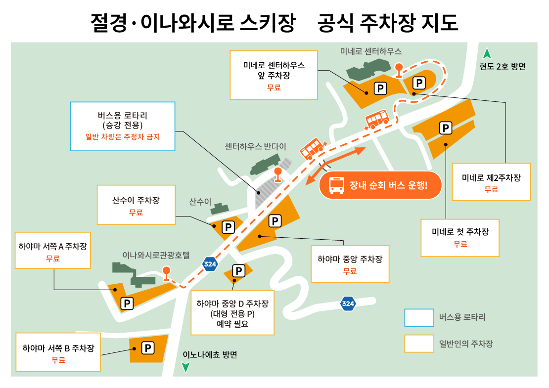 절경·이나와시로 스키장、주차 배치도