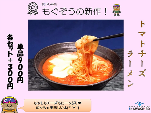 トマトチーズラーメン