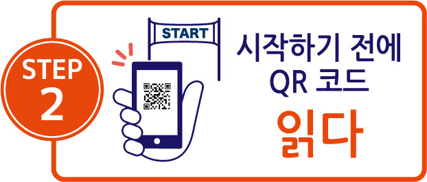 시작하기 전에 QR 코드 읽기