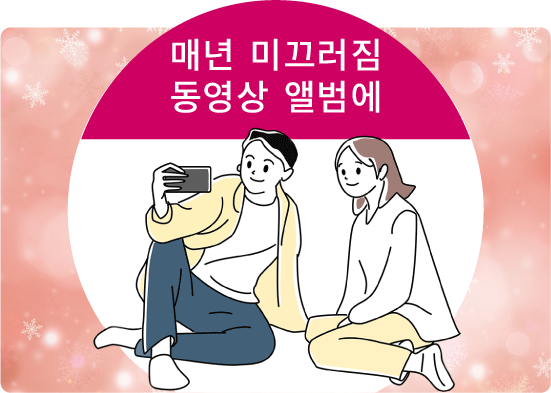 매년 미끄러짐을 동영상 앨범에