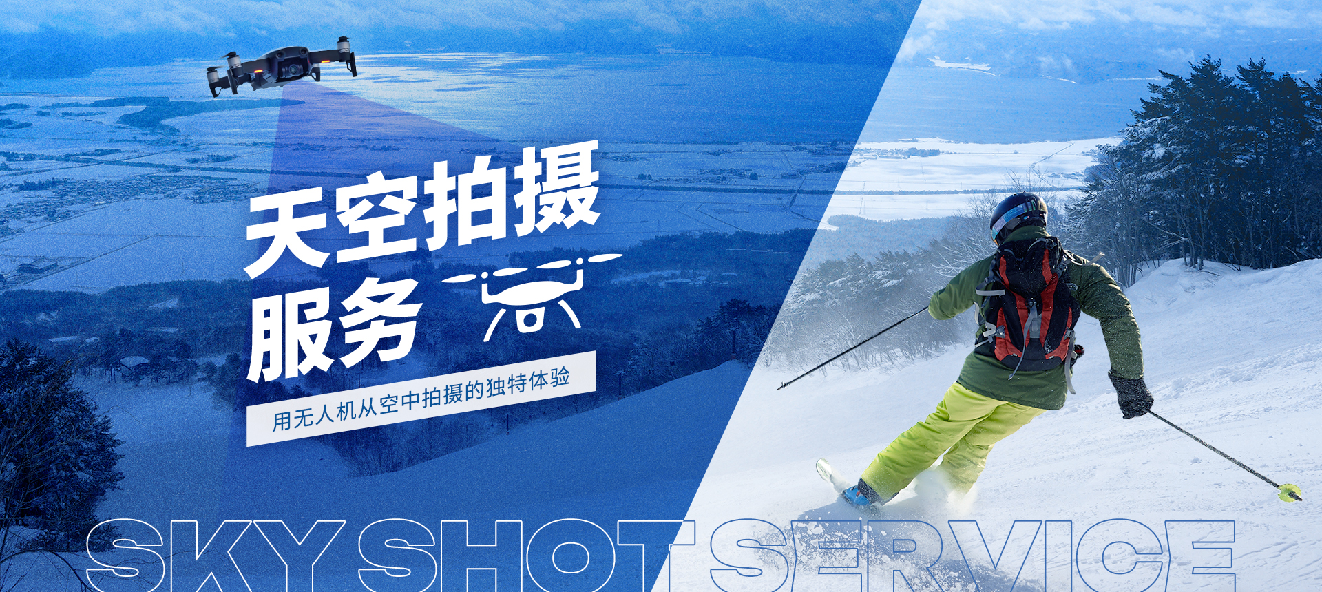 天空拍摄服务