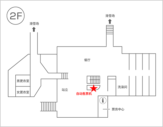 磐梯综合服务中心2F 票务中心附近