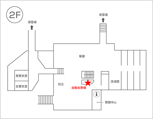 中央遊客服務中心磐梯2F 鄰近票務中心