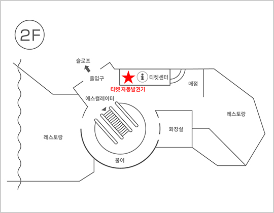 미네로 센터하우스2F 티켓센터