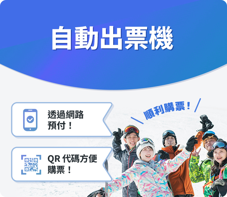 自動出票機